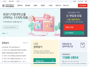 원광디지털대학교 입학지원센터 인증 화면